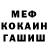 Меф VHQ I.G.
